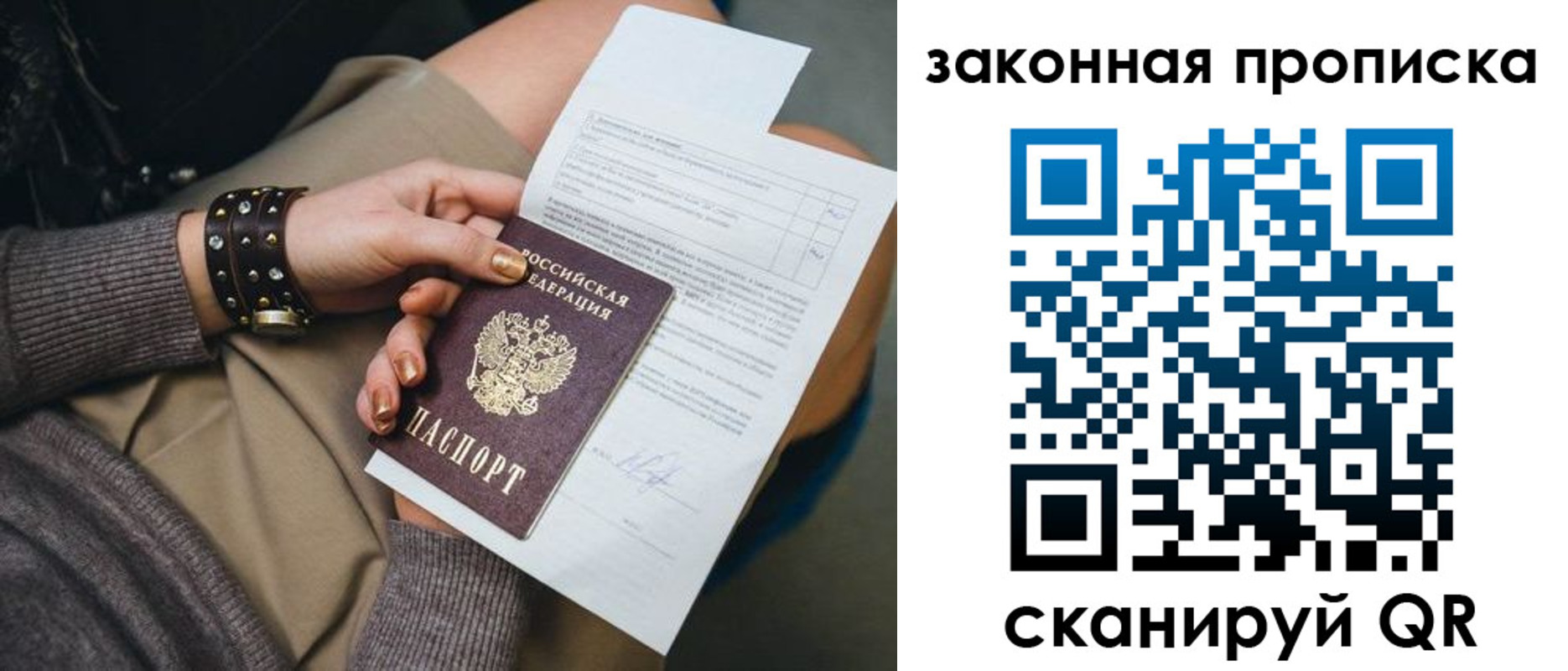 временная регистрация гарантия в Белебее