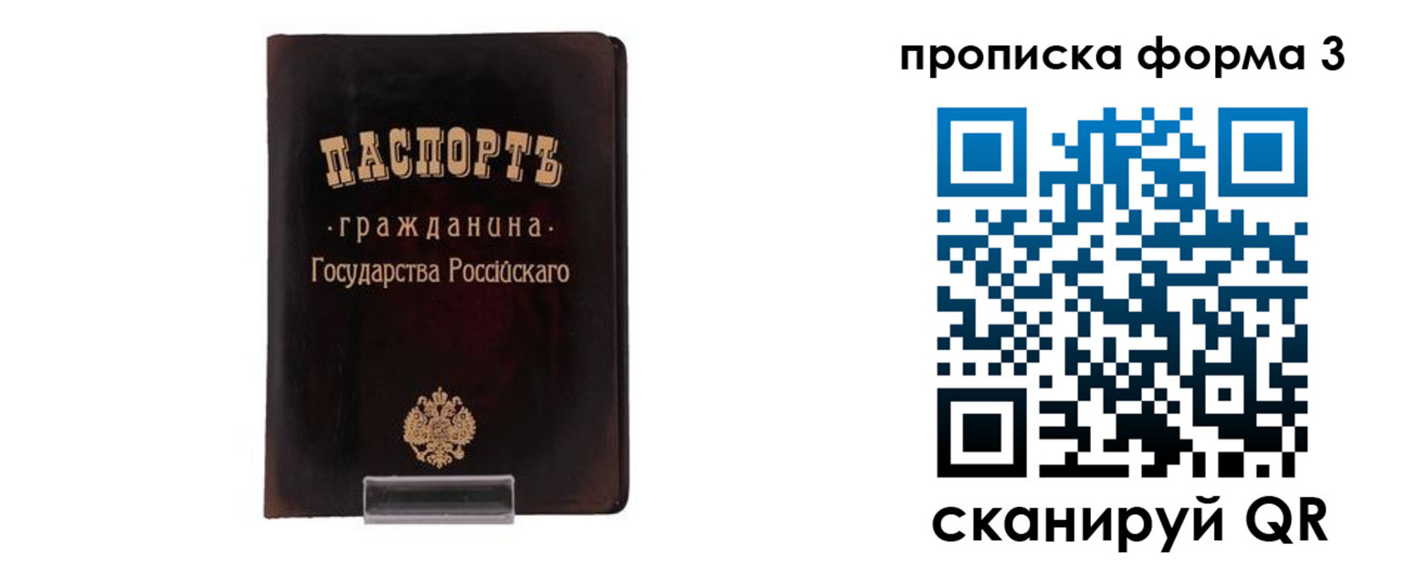 прописка паспорт в Белебее