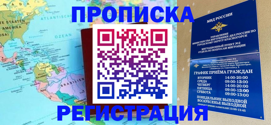 прописка для работы в Белебее