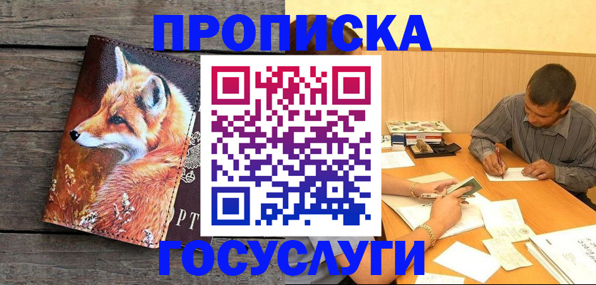 прописка для кредита в Белебее