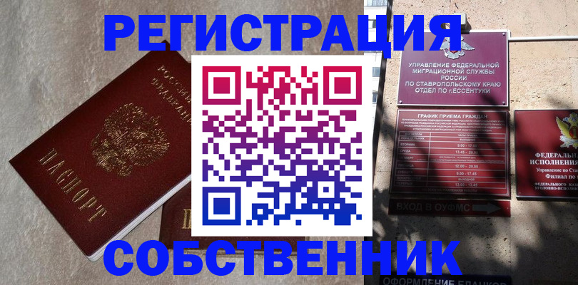 миграционный учет в Белебее