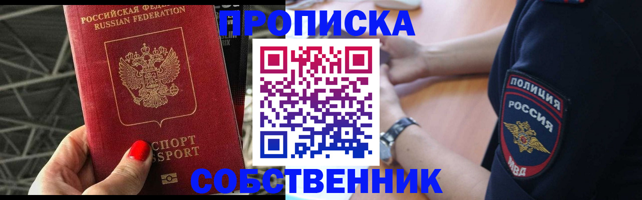 временная регистрация недорого в Белебее